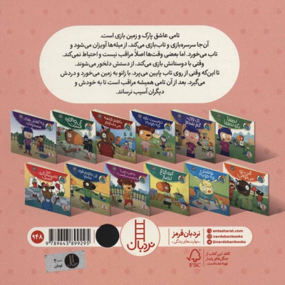 تامی بی ترمز